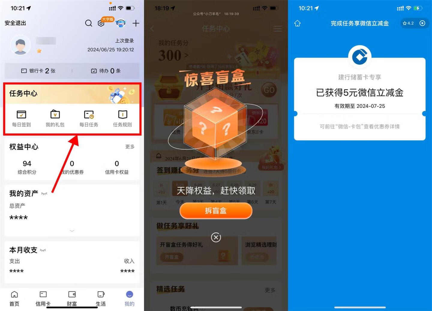 建行天降惊喜盲盒领5元立减金插图羊毛日报