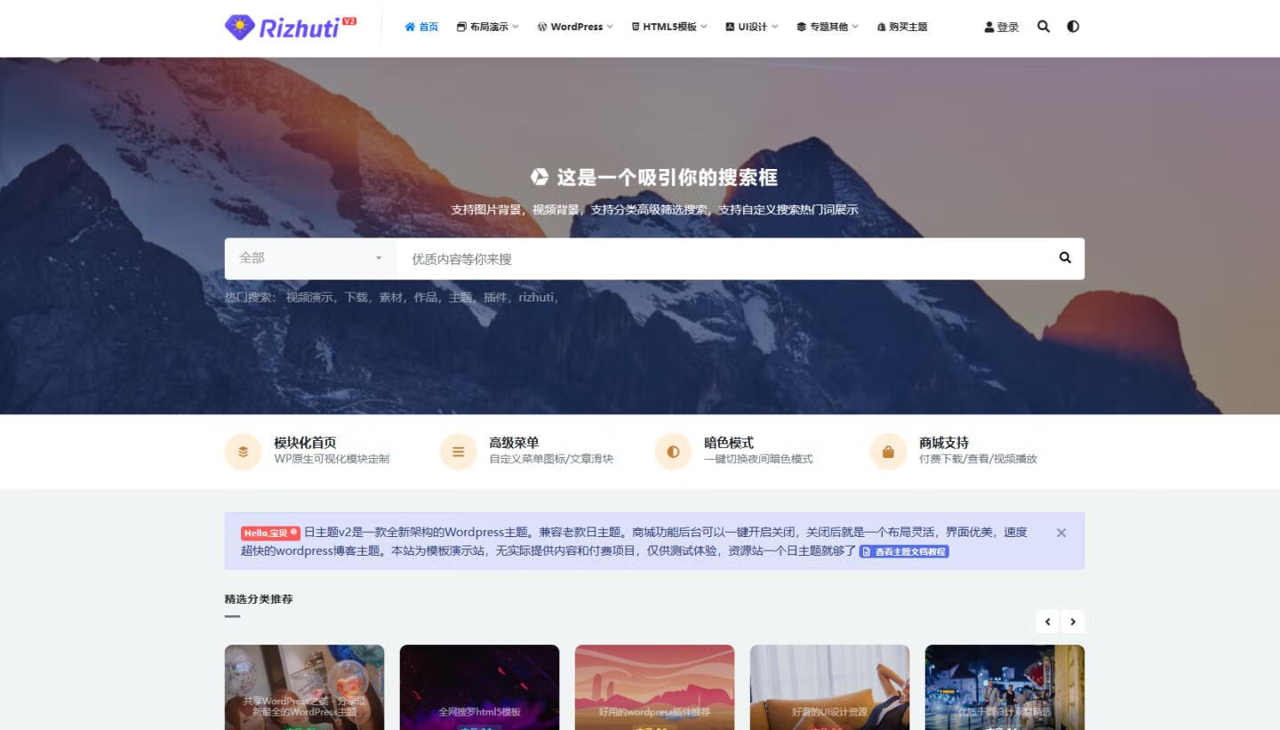 Rizhuti-V2开心版WordPress主题-朝晞小屋