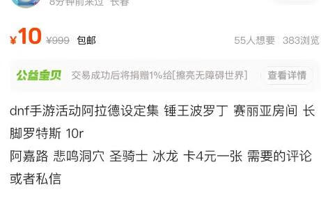 图片[5]-闲鱼最新项目，DNF手游设定集集卡，15天收益4000+ - 87副业网-87副业网