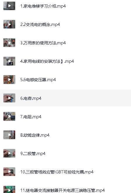 姜松家电维修视频课程，一看就会