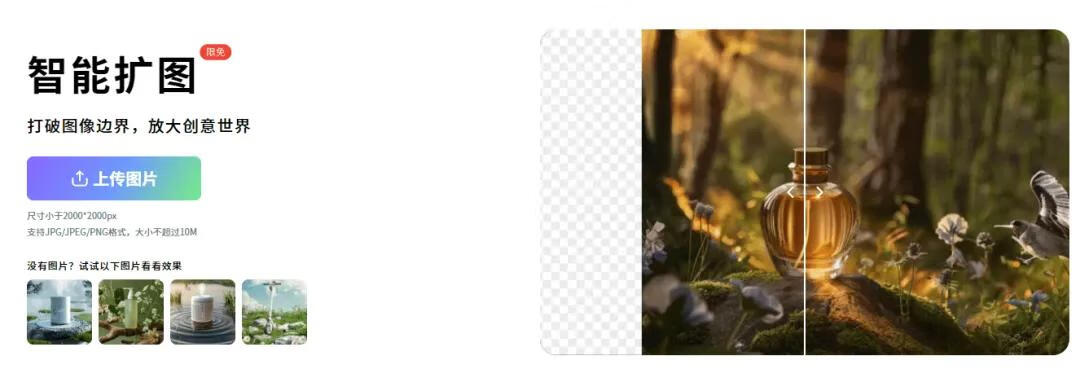 图片[3]-国产AI扩图软件，一键智能生成新图片，免费无限制使用！ - 87副业网-87副业网