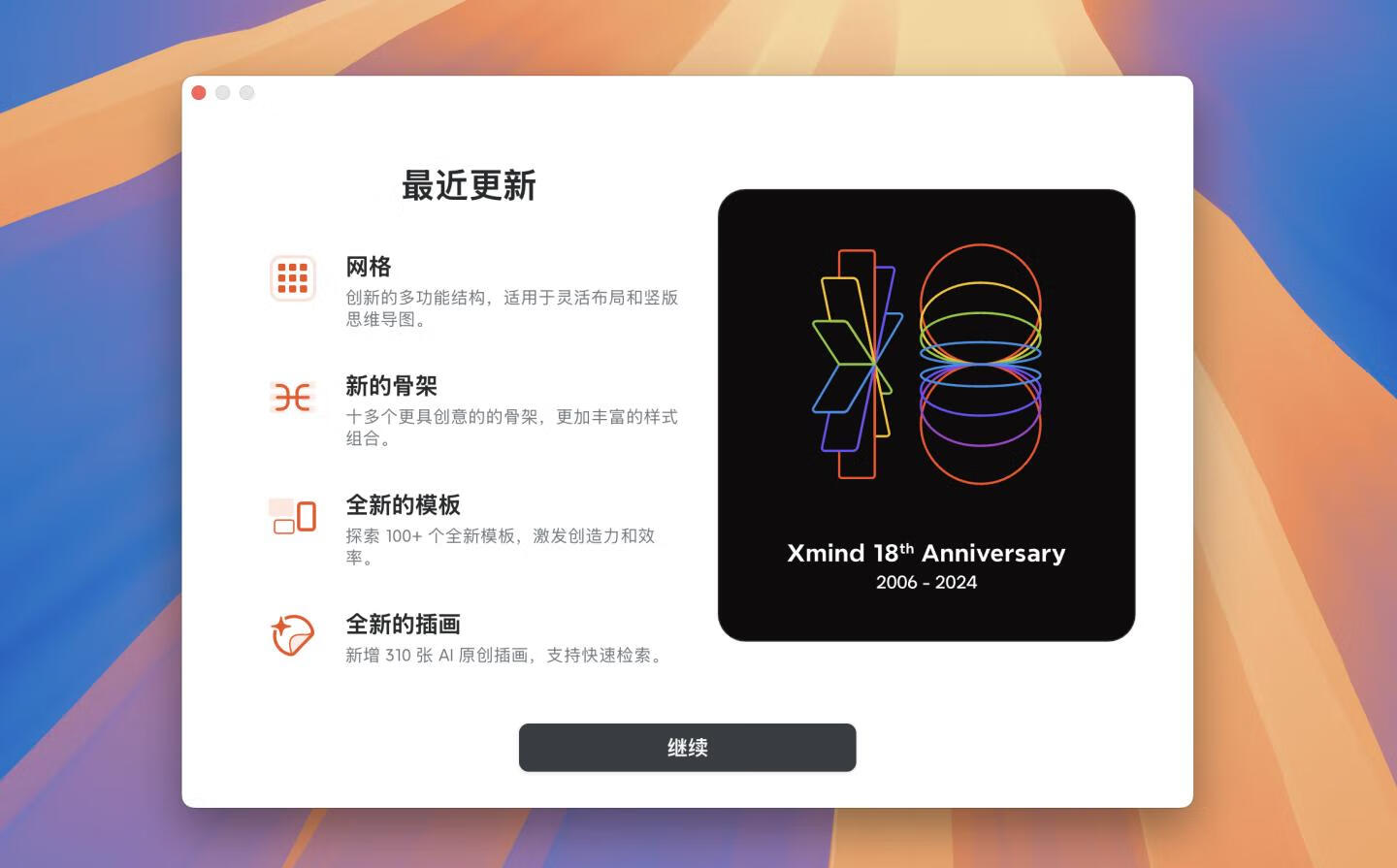 👍 首发XMind Pro 2024 v24.10.01101 中文破解版 轻量级思维导图软件