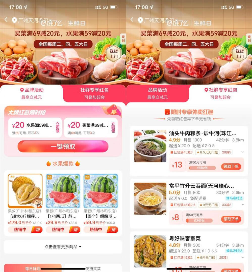 饿了么生鲜日领取59减20元券插图羊毛日报