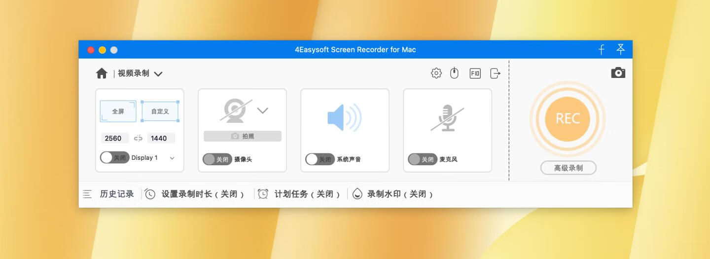 4Easysoft Screen Recorder For Mac v1.1.28中文激活版 屏幕录制软件