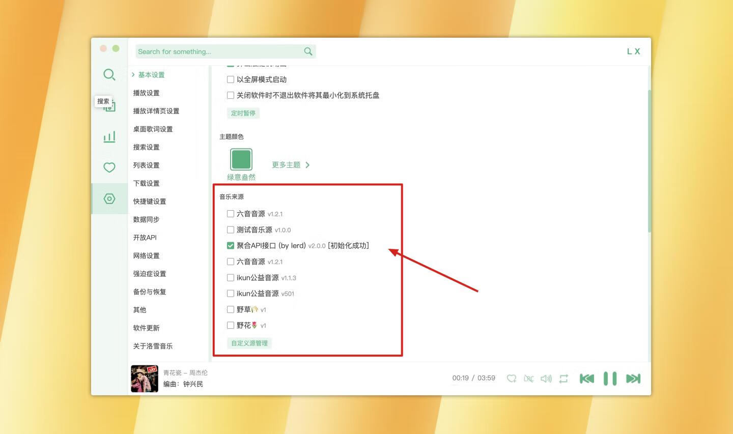 👍 洛雪音乐助手 for Mac v2.9.0 中文版 无损vip音乐免费下载