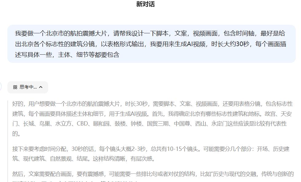 图片[2]-利用DeepSeek做城市航拍大片，流量赚到手软！-90副业资源网