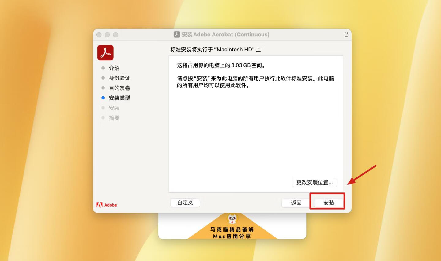 Adobe Acrobat Pro DC for Mac v2024.005.20320中文破解版 非常棒的PDF编辑器