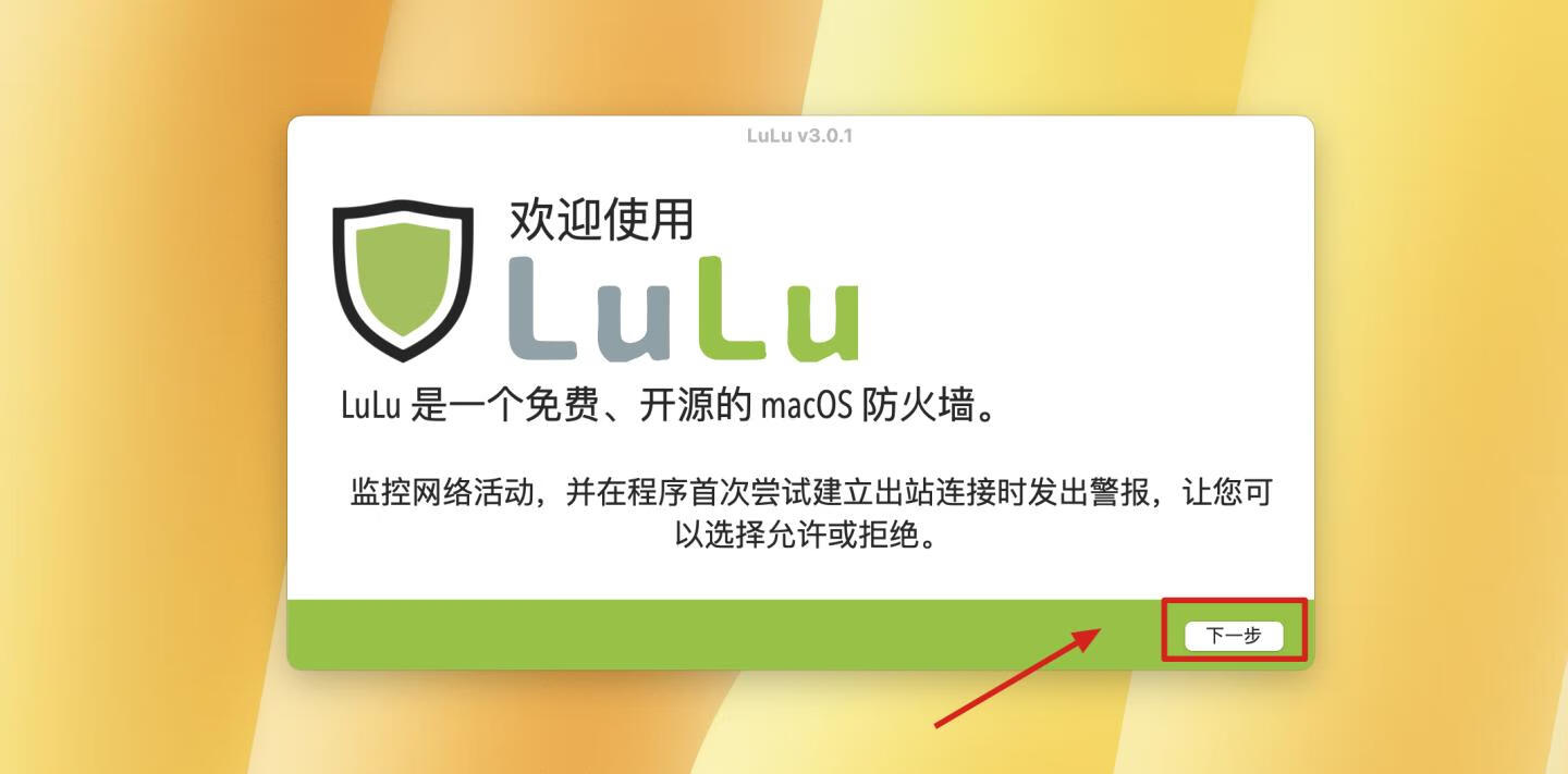 LuLu for Mac v3.0.1 汉化版 免费好用的mac应用防火墙软件