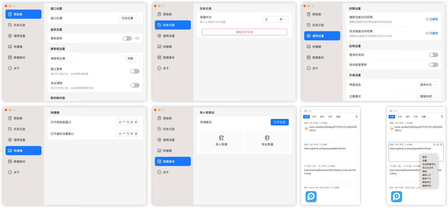 EcoPaste for Mac v0.5.0 一款开源的跨平台剪切板管理工具