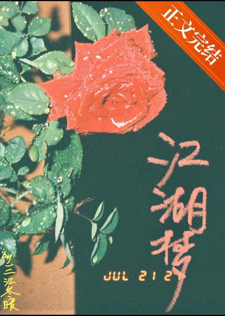 江湖梦 封面