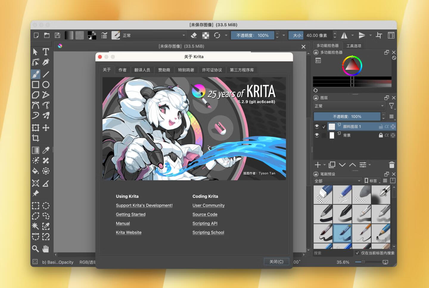 krita for Mac v5.2.9中文免费版 强大的开源数字绘画软件