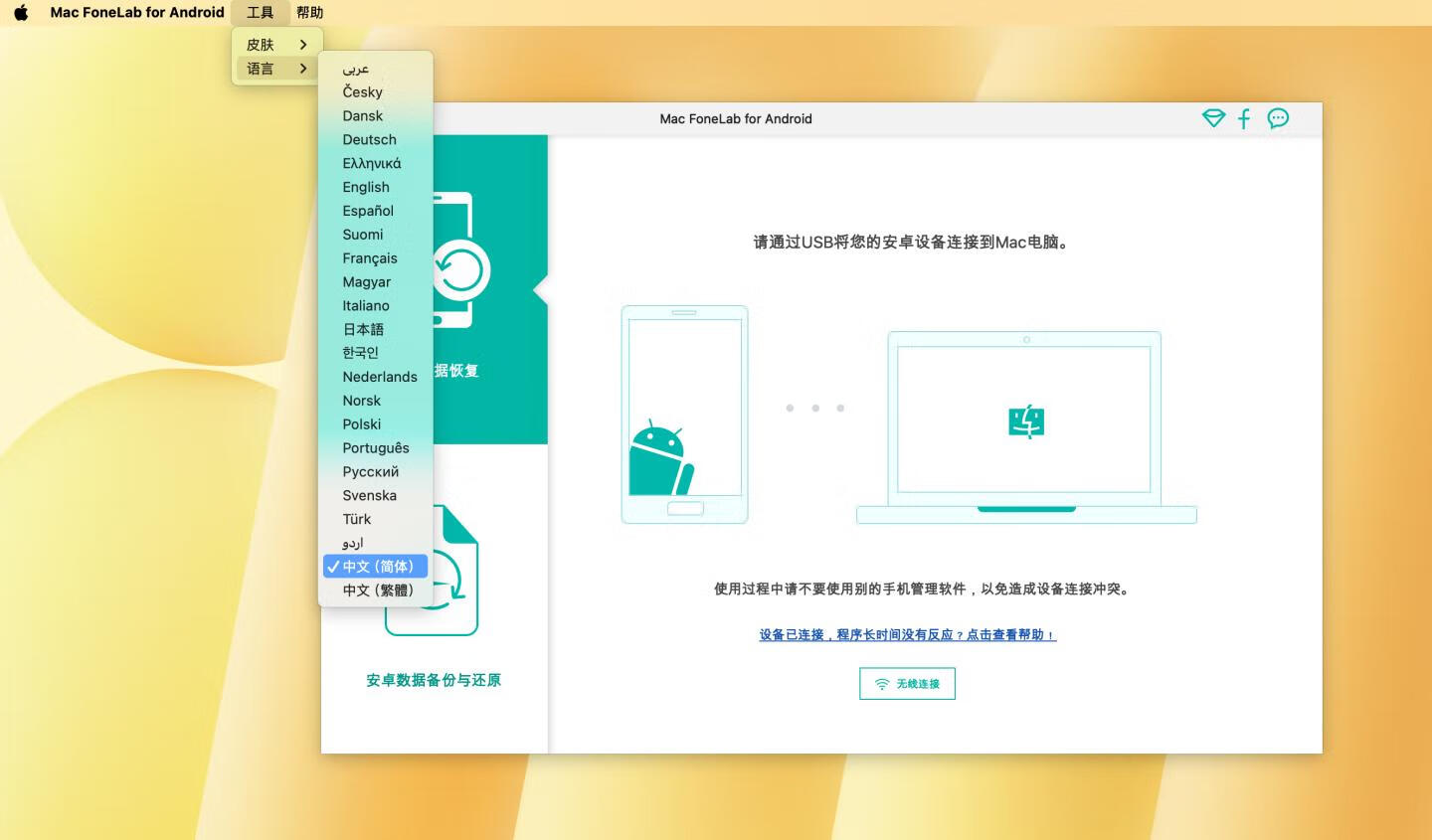 Mac FoneLab for Android for mac v5.0.36免激活版 Android数据恢复软件