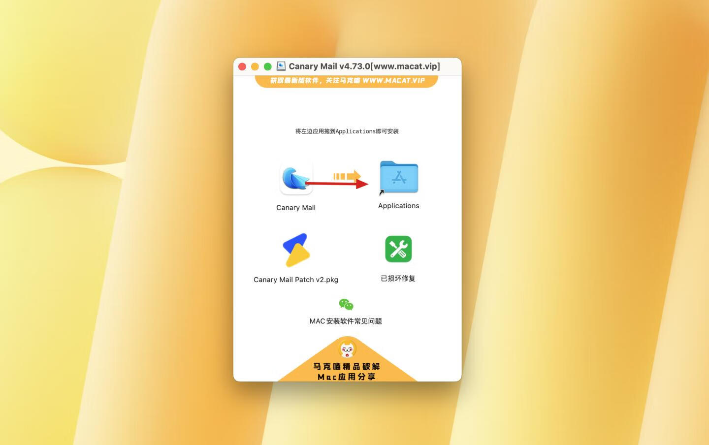 Canary Mail for Mac v4.73.0中文激活版 电子邮件客户端