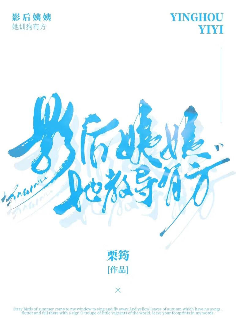 影后姨姨她教导有方