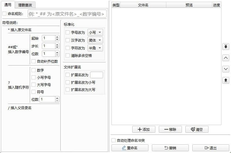 轻松批量重命名文件，Easy-ReNamer让文件管理更高效