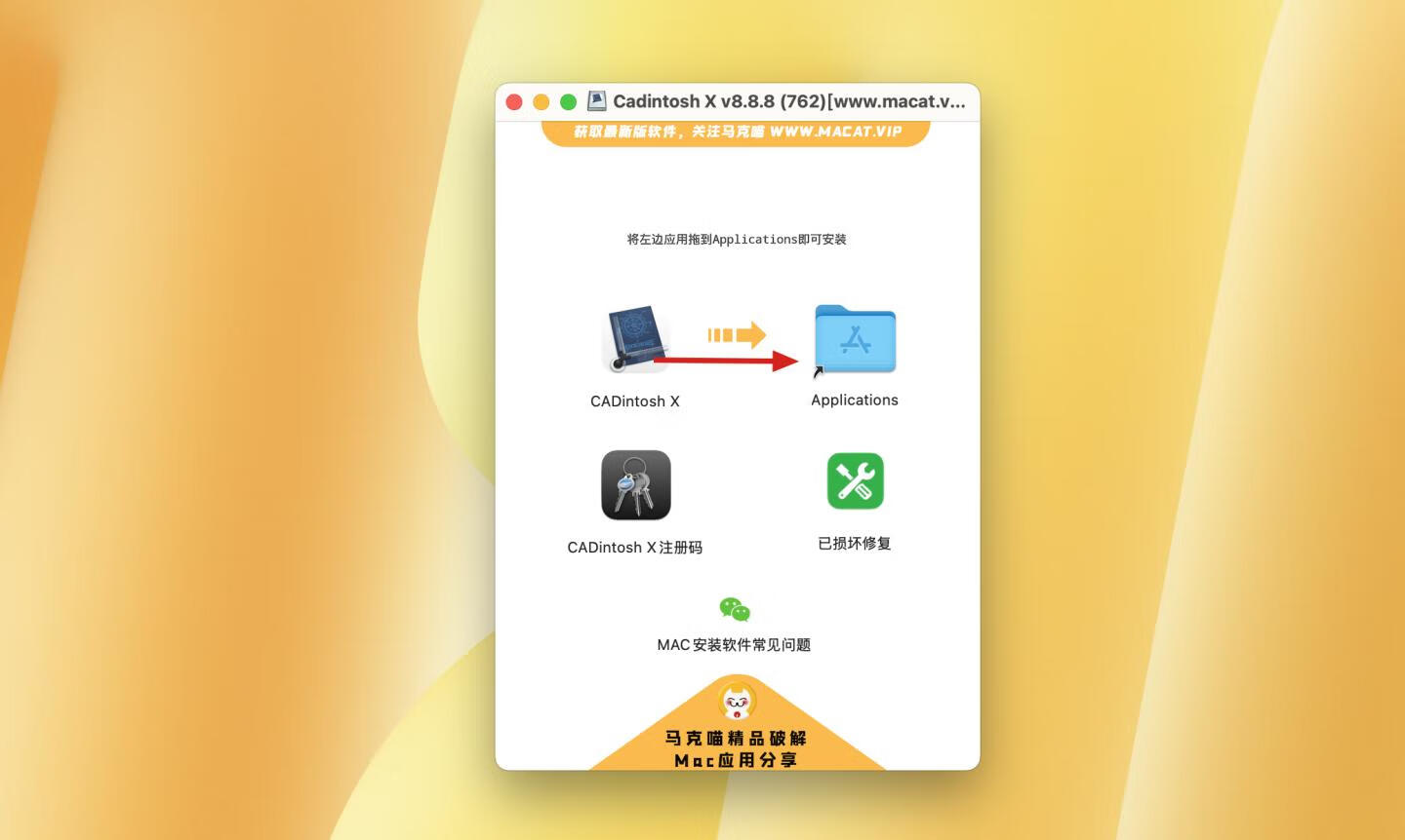 CADintosh X for Mac v8.8.8(762)注册版 CAD制图软件