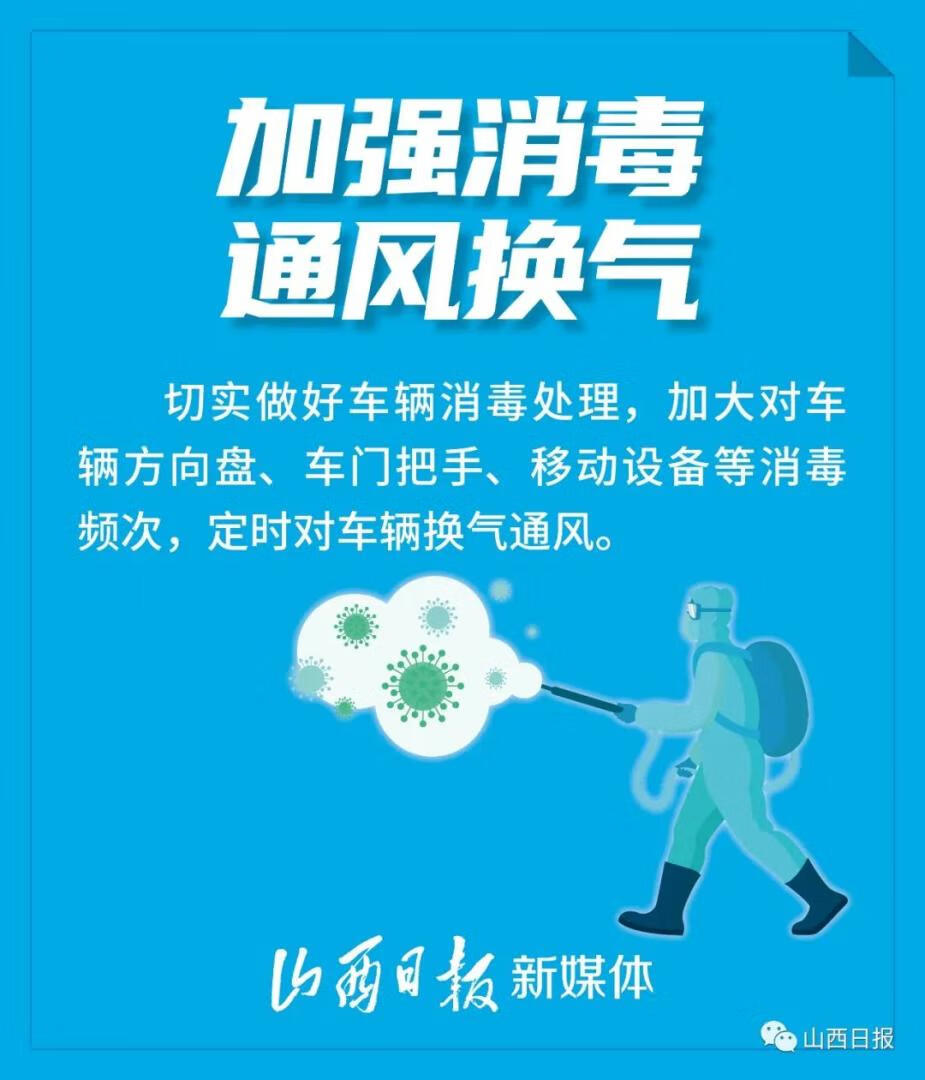 海报丨@货运司机，货运期间疫情防控&ldquo;攻略&rdquo;请收下
