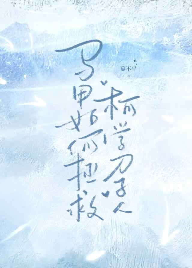 马甲如何拯救柯学刀子人 封面