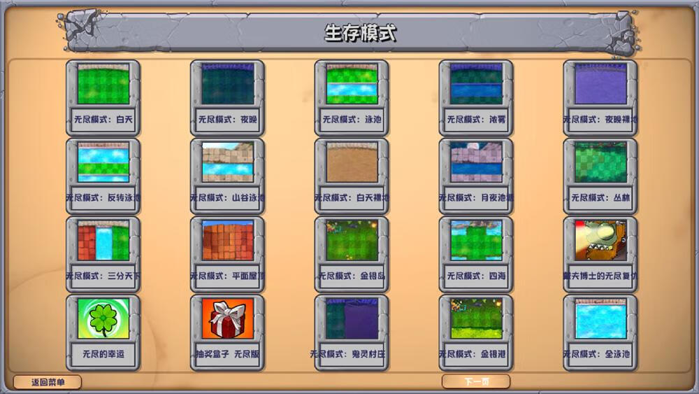 植物大战僵尸杂交版v3.5