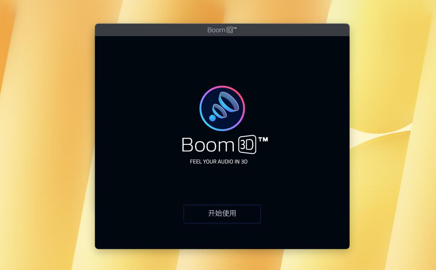 Boom 3D for Mac v2.2.4 中文版- 超赞的3D环绕音效增强及播放工具