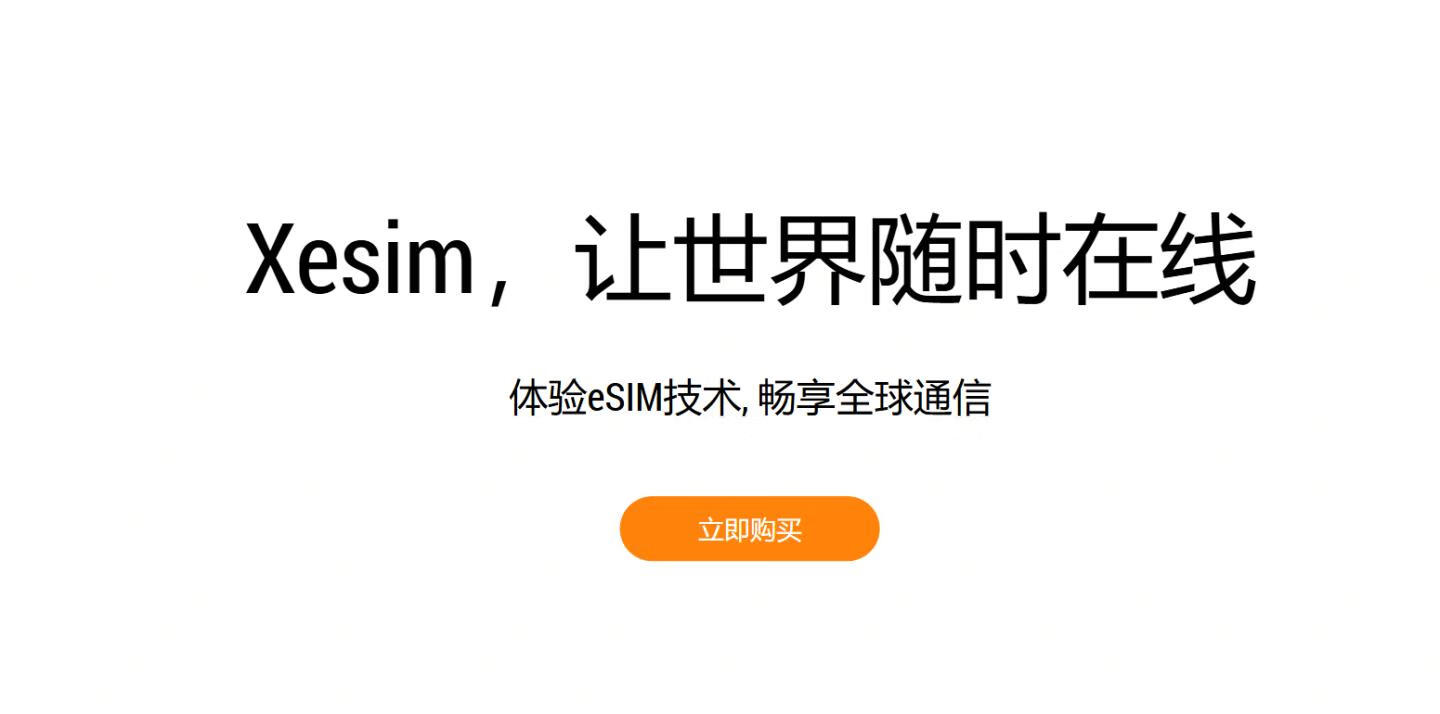 新产品:Xesim,可写入eSIM信息的eUICC卡