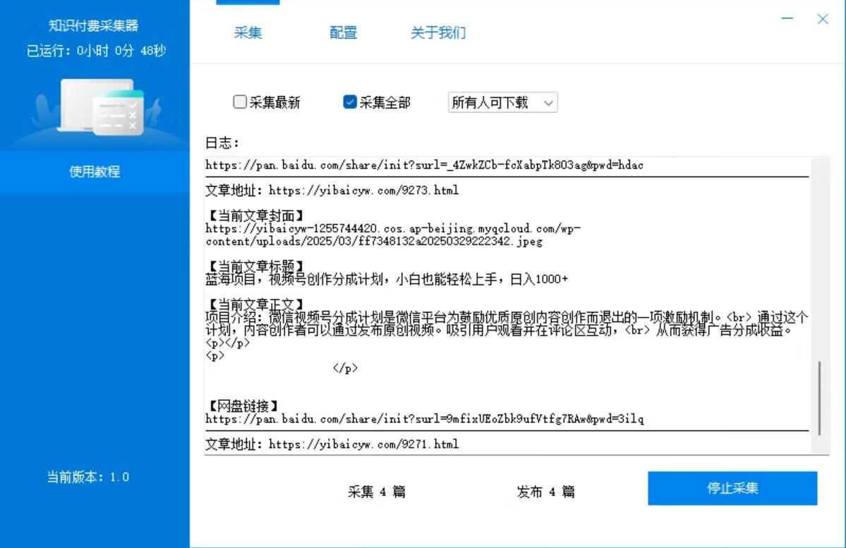 小新知识付费采集工具-五块四源码网