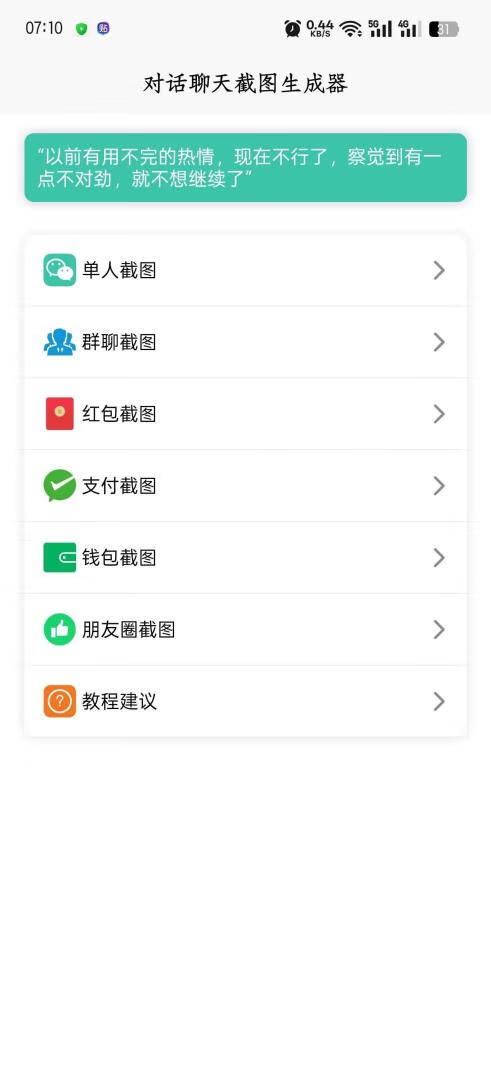 （安卓）聊天对话生成器装逼神器工具-玩机家园资源网