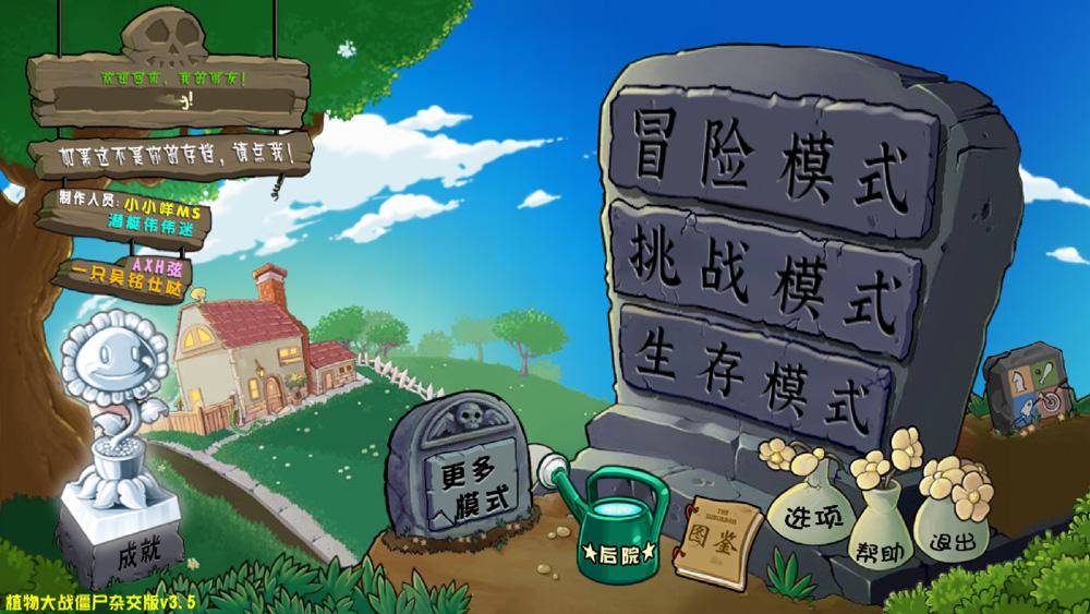 植物大战僵尸杂交版v3.5