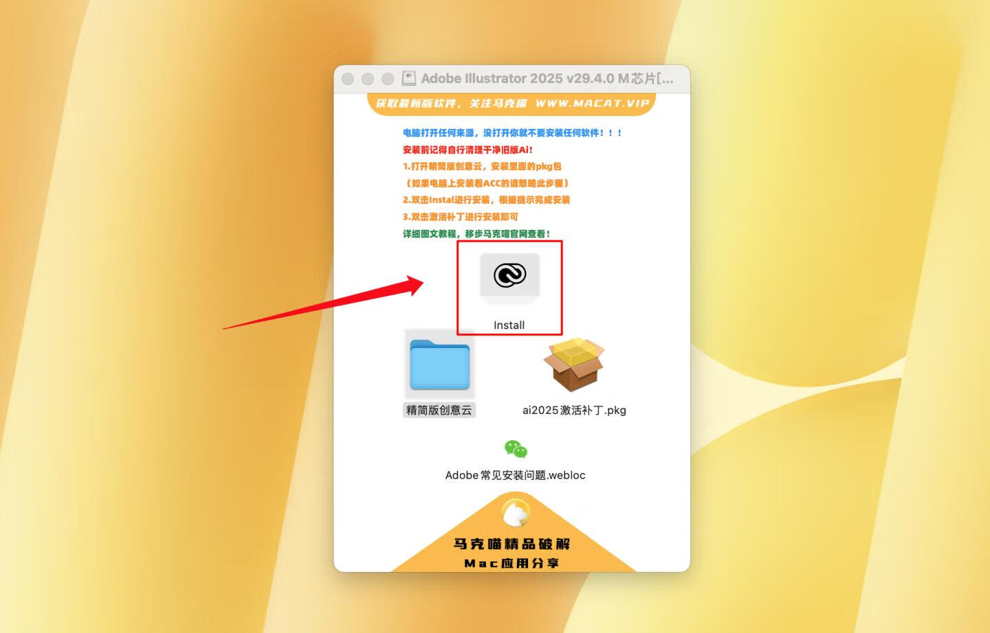 Adobe Illustrator 2025 for Mac v29.4.0 破解版 M专用 (Ai 2025中文版)