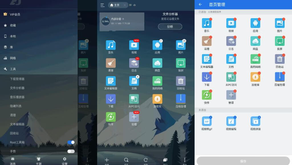 ES文件浏览器APP v4.4.2.22免广告VIP破解版-五块四源码网