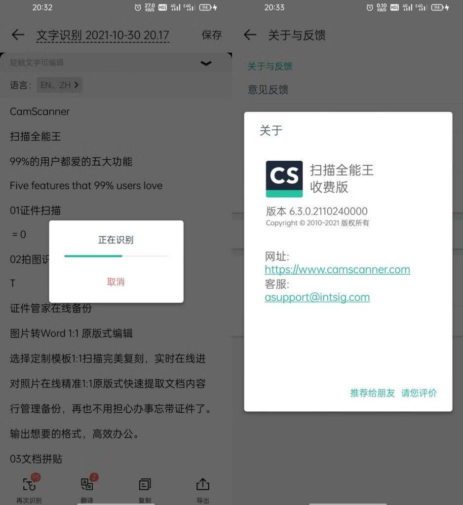 扫描全能王v6.85.0.25033解锁破解收费会员版-五块四源码网