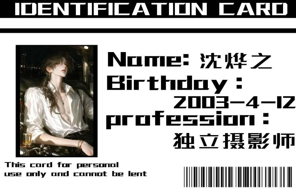 沈烨之