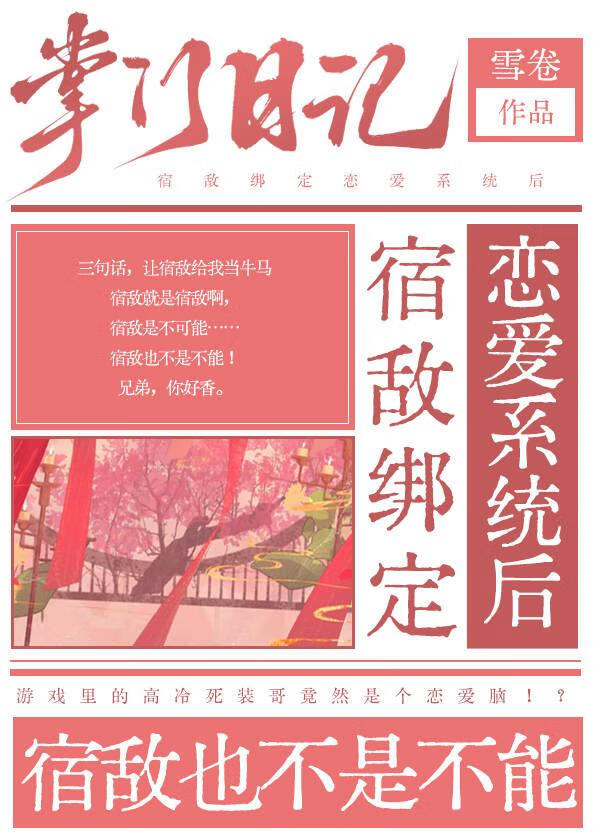 高冷死对头竟是恋爱脑