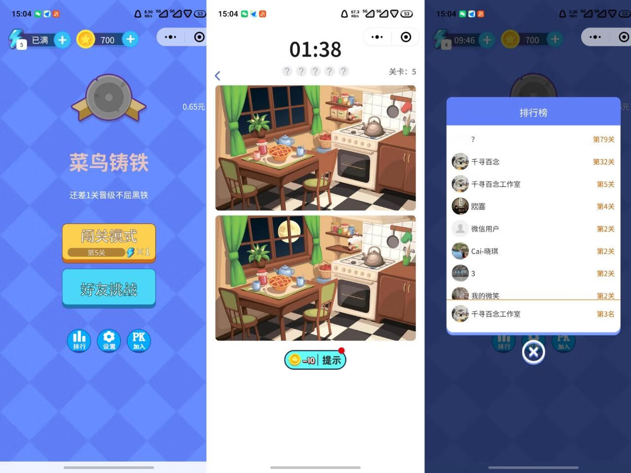 找茬找不同小程序源码-五块四源码网