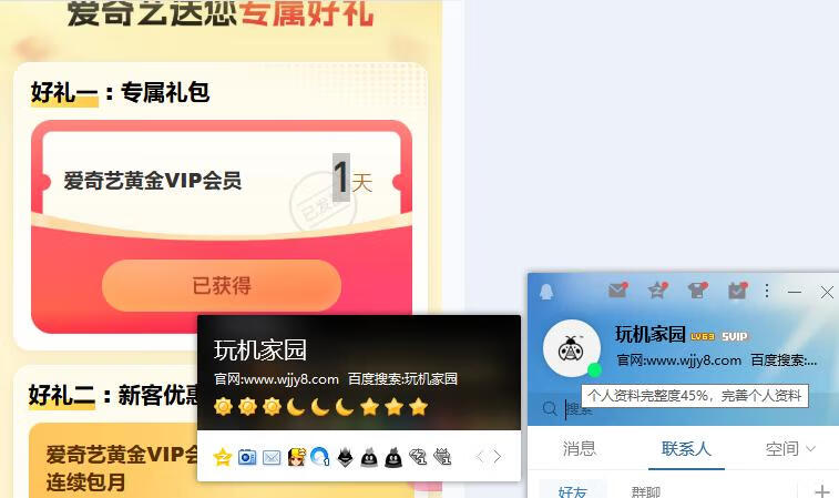 免费领取爱奇艺会员集合贴-玩机家园资源网