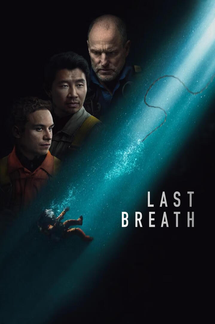 最后的呼吸(2025)