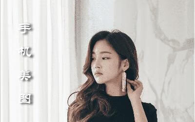 《手机美图》
