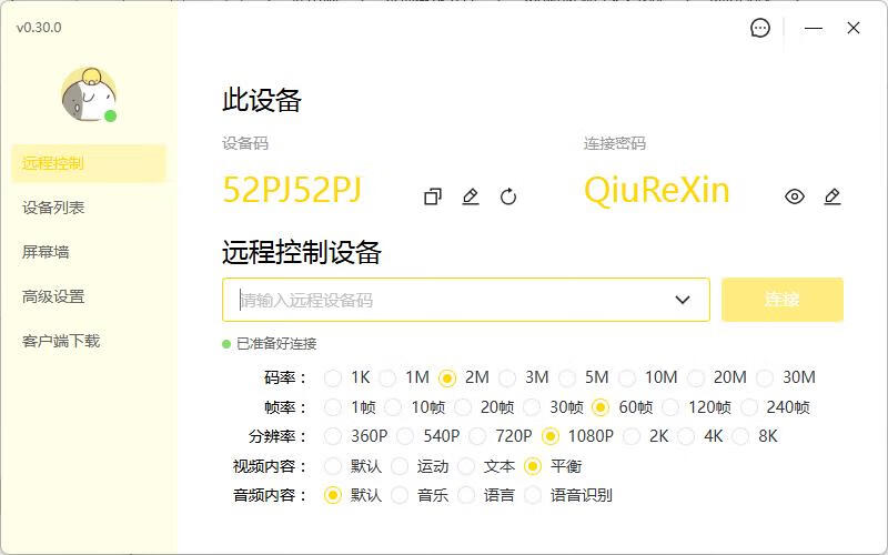 远程桌面控制 BilldDesk v0.55.0支持网页版-小昂裕的百宝库