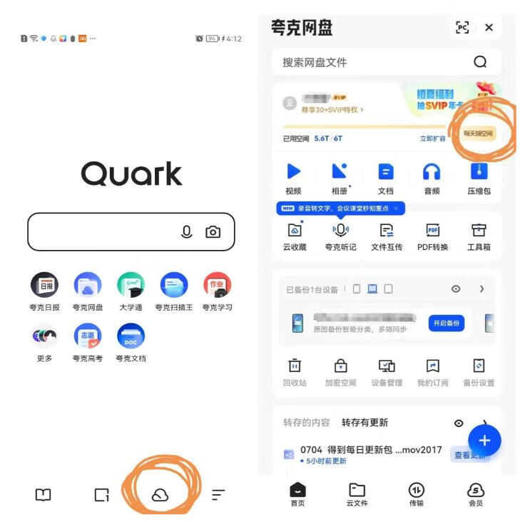 夸克领空间攻略