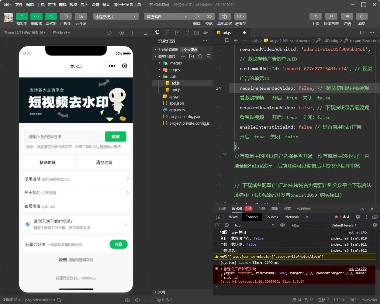 2025最新去水印小程序，免服务器，带流量主和安装教程！-五块四源码网