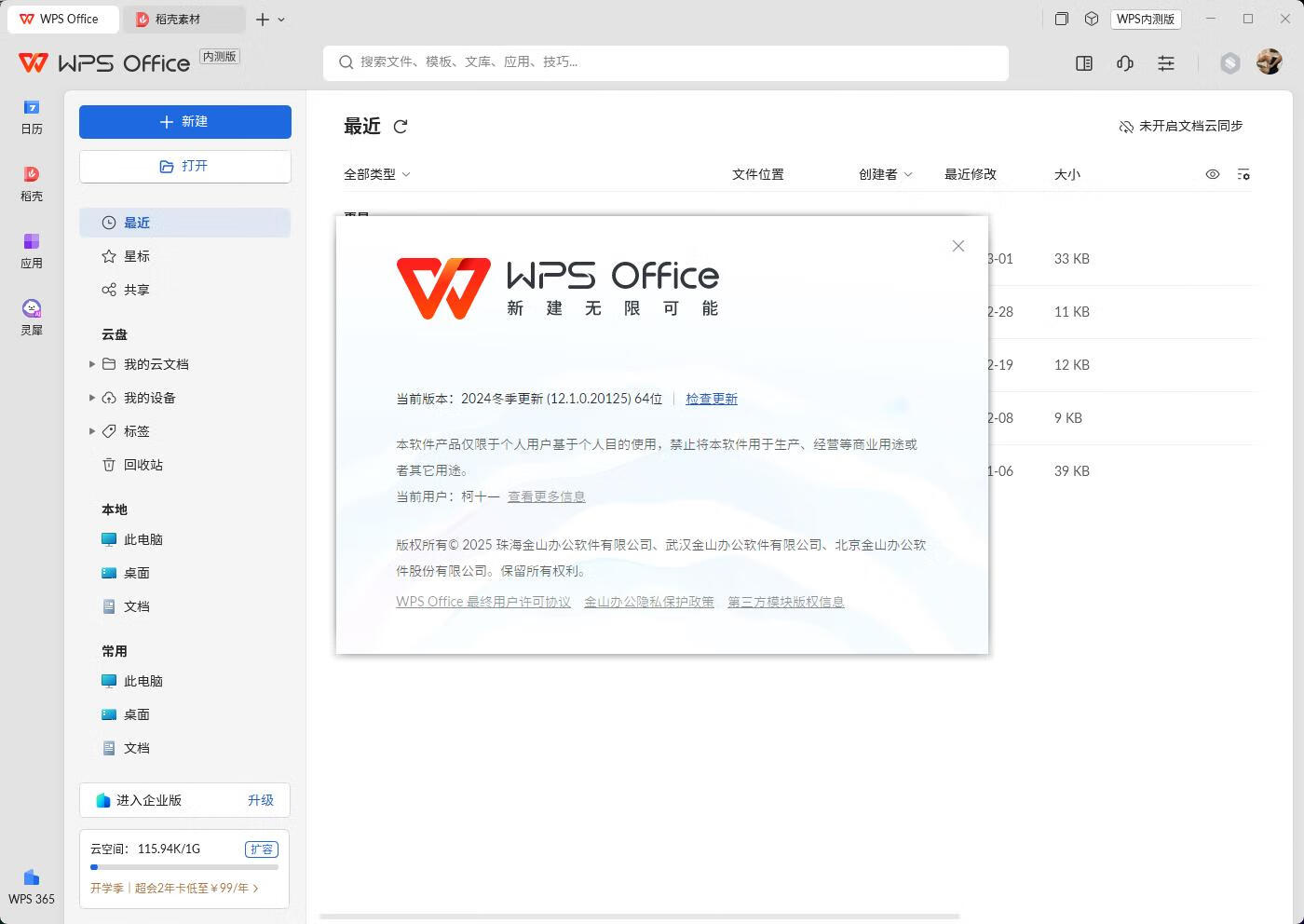 WPS 64位正式版(12.1.0.22525)全新发布!