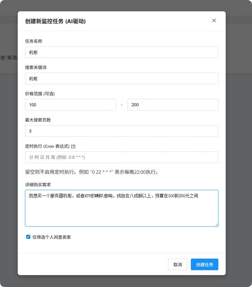 【搭建教程】闲鱼AI监控机器人搭建教程和使用说明