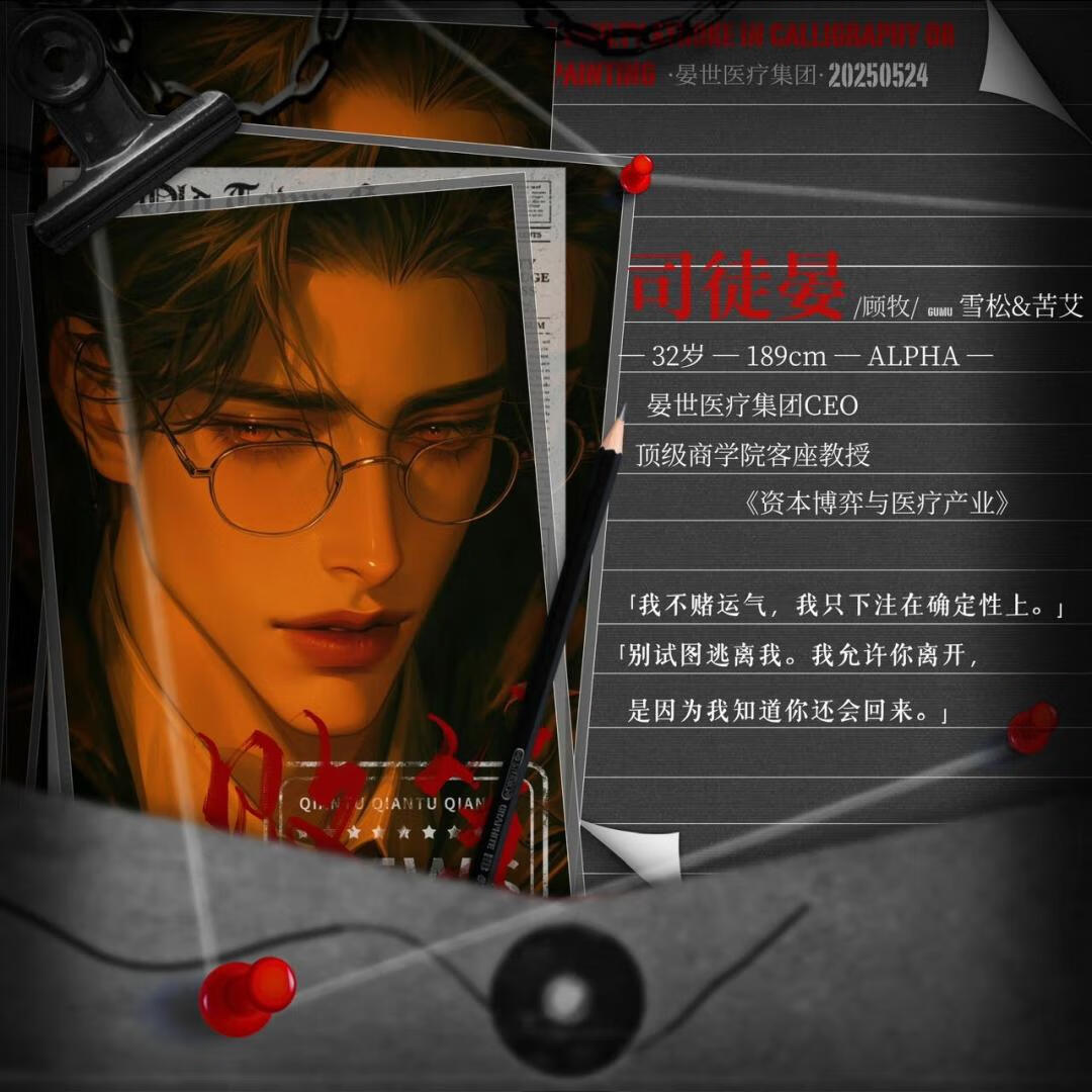 司徒晏形象展示