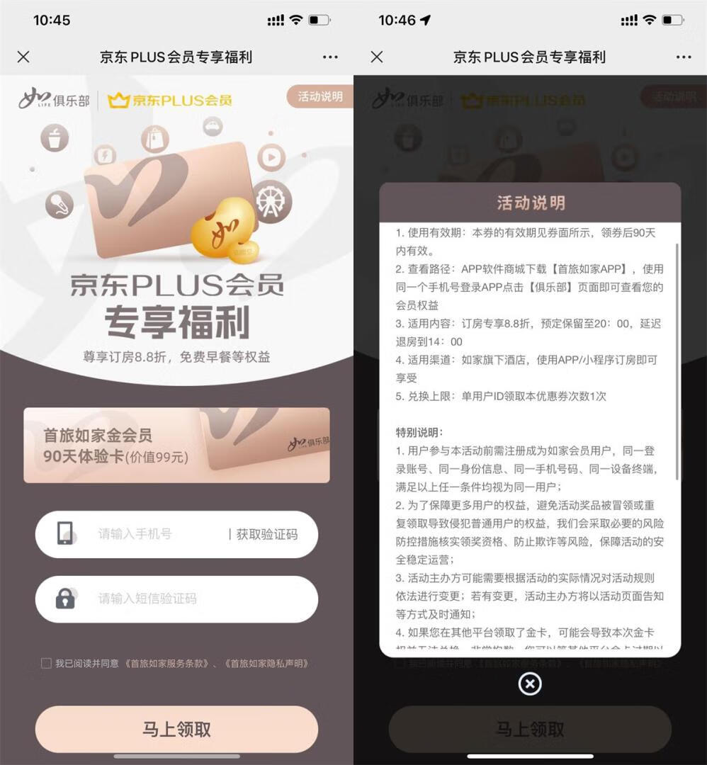 如家酒店免费领金卡会员90天插图羊毛日报