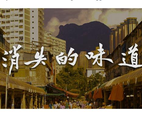 消失的味道
