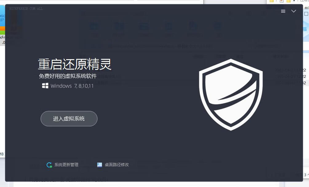 DiskFreeze重启还原v2.6.0.0绿色版-小昂裕的百宝库