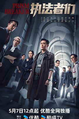 执法者们 (粤语)