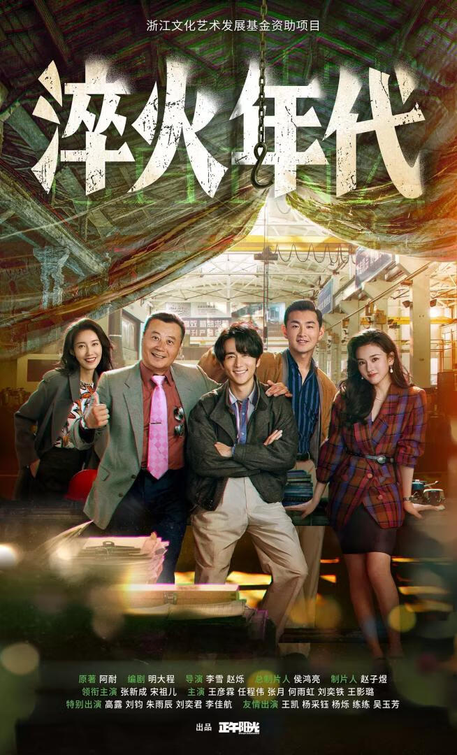 淬火年代(2025)更16集