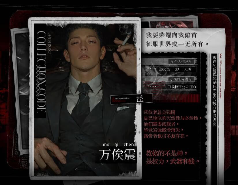 万俟震档案封面