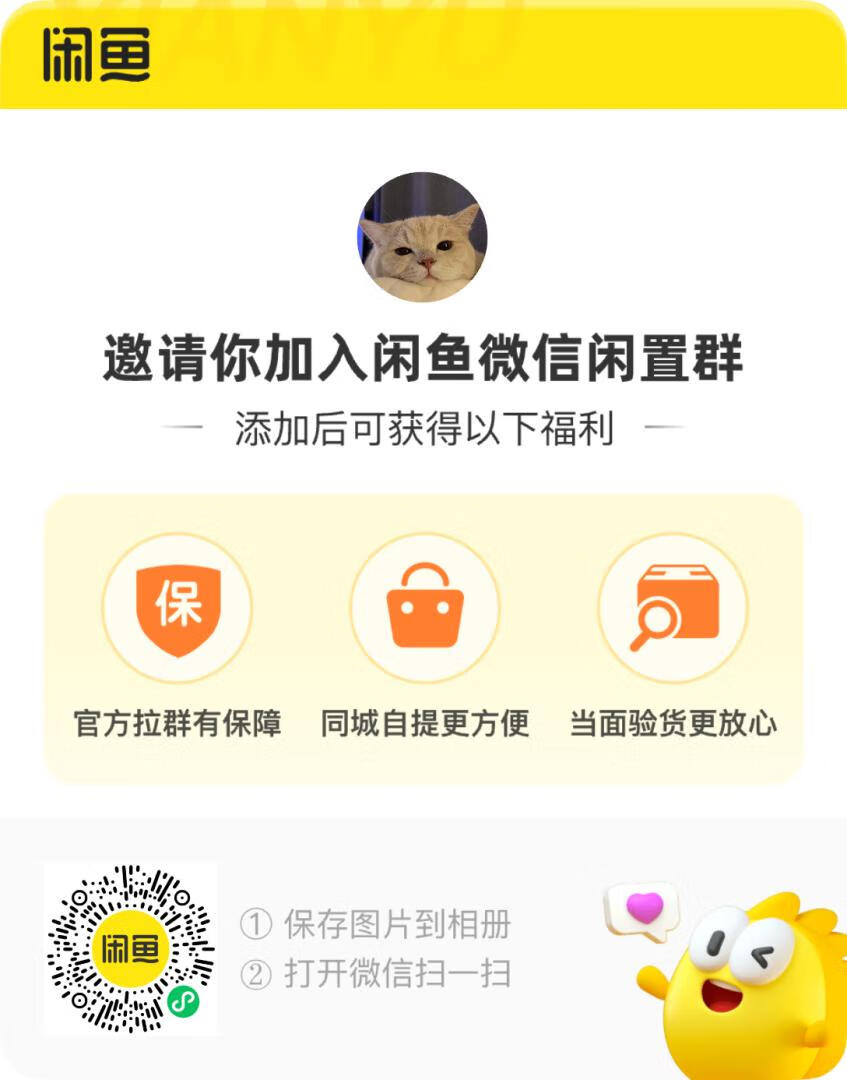 闲鱼官方群二维码